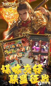 三国志名将传游戏截图-3