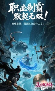 辰东群侠传游戏截图-0