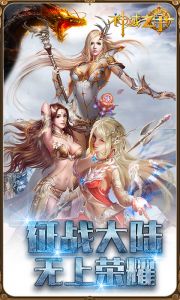 神域之争游戏截图-0