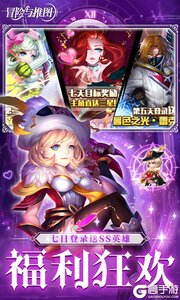 冒险与推图游戏截图-0