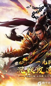 烈火战神3733版游戏截图-0