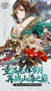 山海异闻录(0.1折每日送1000代金删测)游戏截图-0