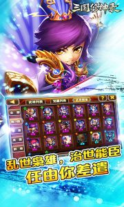三国修神录豪华版游戏截图-2