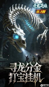 寻龙英雄游戏截图-3