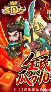城防三国志游戏截图-0