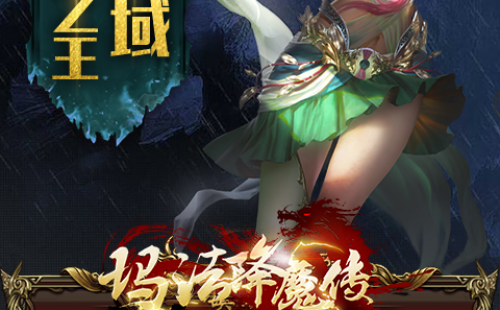 玛法降魔传