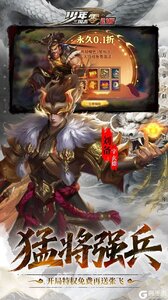 少年三国志：零（首款少三系免费版）游戏截图-1
