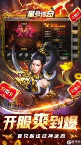 星号传奇V游版游戏截图-4