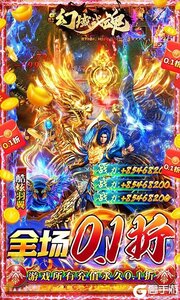 幻域战魂（全场0.1折送神甲）游戏截图-2