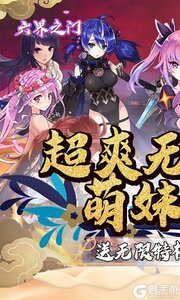 六界之门游戏截图-0