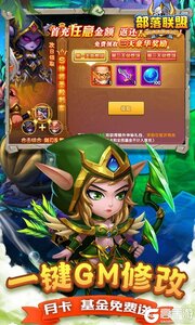 部落联盟(0.1折送2000代金券)游戏截图-3
