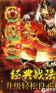 龙城传奇游戏截图-0
