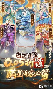 西游冒险游戏截图-0