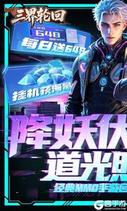 三界轮回游戏截图-0