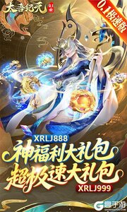 太吾纪元0.1折极速版游戏截图-0