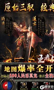 王者战神送500真充游戏截图-0