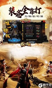 战神霸业游戏截图-3