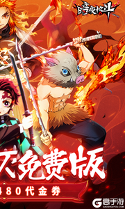 暗夜格斗(0.1折免费版)游戏截图-1