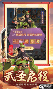 武圣三国0.1折6480免费版游戏截图-3