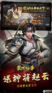 乱世纷争（0.1折攻城略地）游戏截图-1