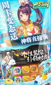 一二三国咪噜版游戏截图-3