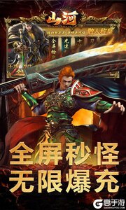 山河游戏截图-0