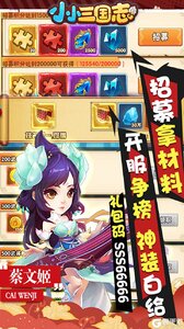 小小三国志送红将万抽游戏截图-4