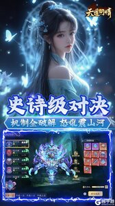 天道问情游戏截图-1