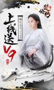 楚侨传游戏截图-0