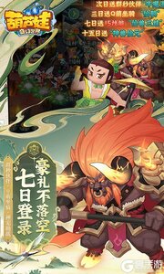葫芦娃·奇幻世界游戏截图-1