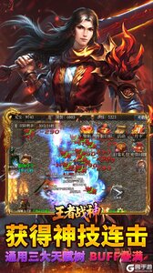王者战神BT版游戏截图-4