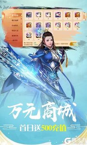 魔剑侠缘送万元充值游戏截图-2