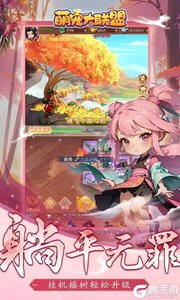 萌宠大联盟（0.05折代金尊享版）游戏截图-2