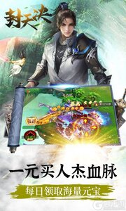 封天决巴兔版游戏截图-1
