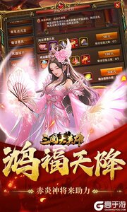 三国大英雄3733版游戏截图-4