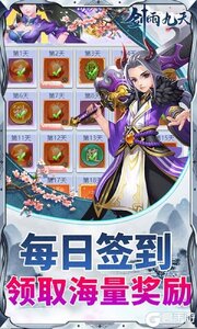 剑雨九天游戏截图-2