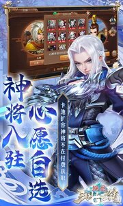 三国如龙传(0.1折网易免费版)游戏截图-3