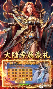 君临传奇3733版游戏截图-4