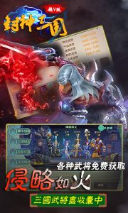 封神三国游戏截图-2