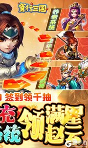 穿行三国全武将免充游戏截图-1