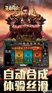 王者霸业游戏截图-3