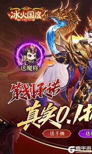 冰火国度游戏截图-0