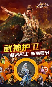 X龍將游戏截图-2