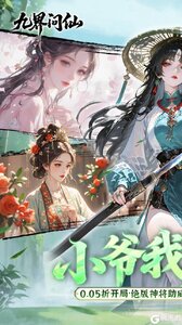 九界问仙游戏截图-0