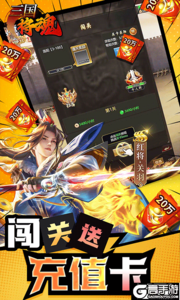 三国将魂红将关羽免费游戏截图-3