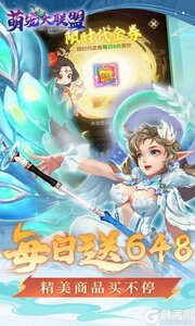 萌宠大联盟（0.1折每日648）游戏截图-2