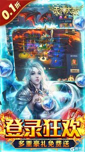 天神大战（0.1折送代金券）游戏截图-3