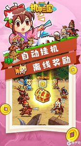 机甲三国V游版游戏截图-1