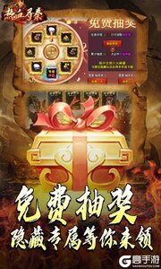 热血寻秦游戏截图-3