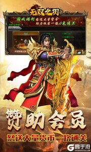 无双之刃VIP版游戏截图-2